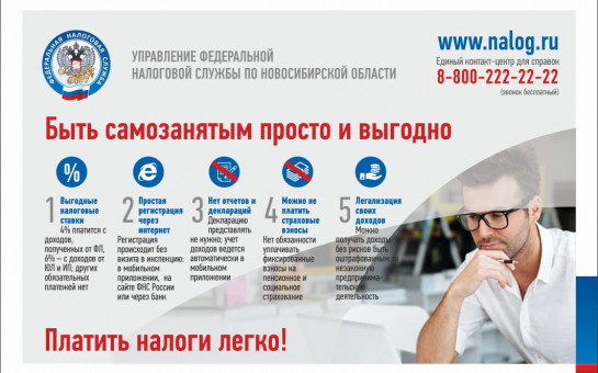 Быть самозанятым просто и выгодно