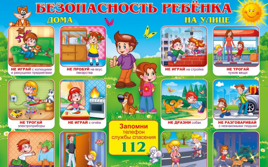 Детская безопасность в период осенних каникул