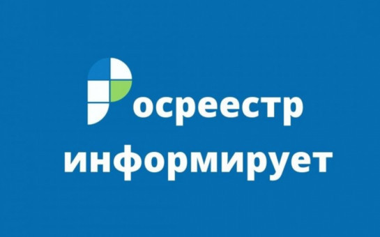15 мая в филиале ППК «Роскадастр» по Новосибирской области пройдет телефонное консультирование по вопросам исправления реестровых ошибок