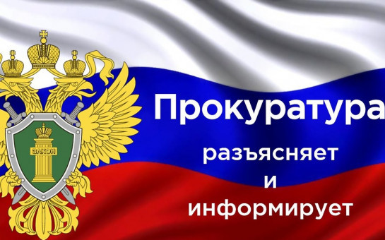 Прокуратура разъясняет  «ТРЕБОВАНИЯ БЕЗОПАСНОСТИ НА ВОДНЫХ ОБЪЕКТАХ»   