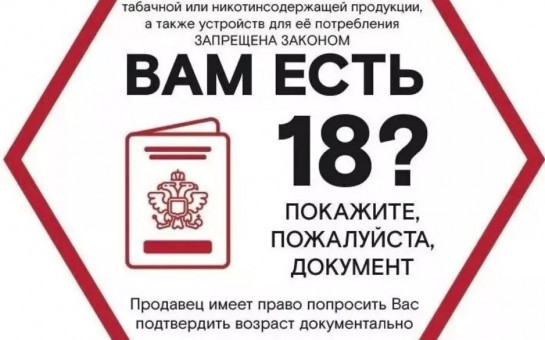 Уголовная ответственность за продажу несовершеннолетним никотинсодержащей продукции